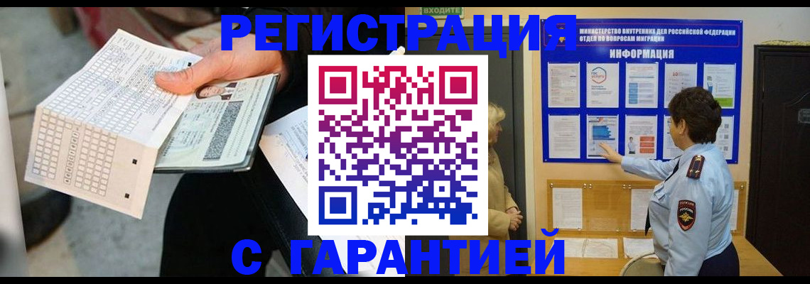 временная прописка в Валдае