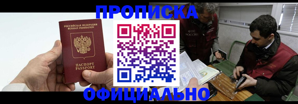 прописка гарантия в Валдае