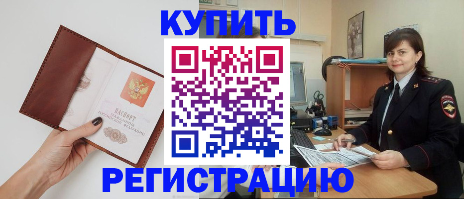 прописка 2025 в Валдае