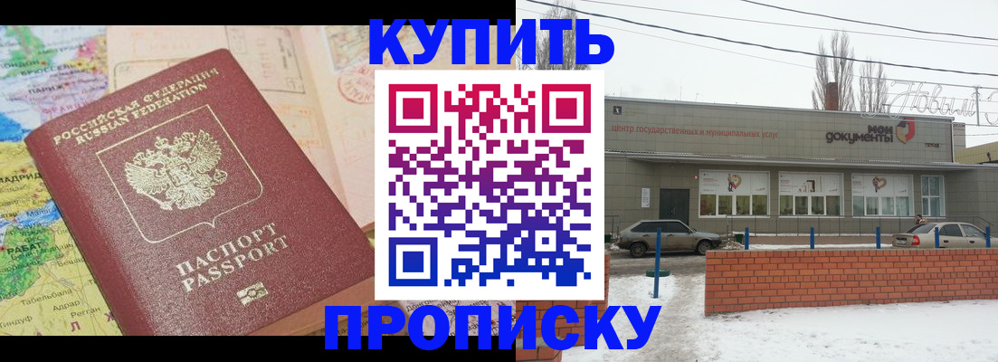 прописка регистрация в Валдае